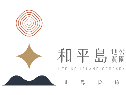 和平島地質公園 Logo