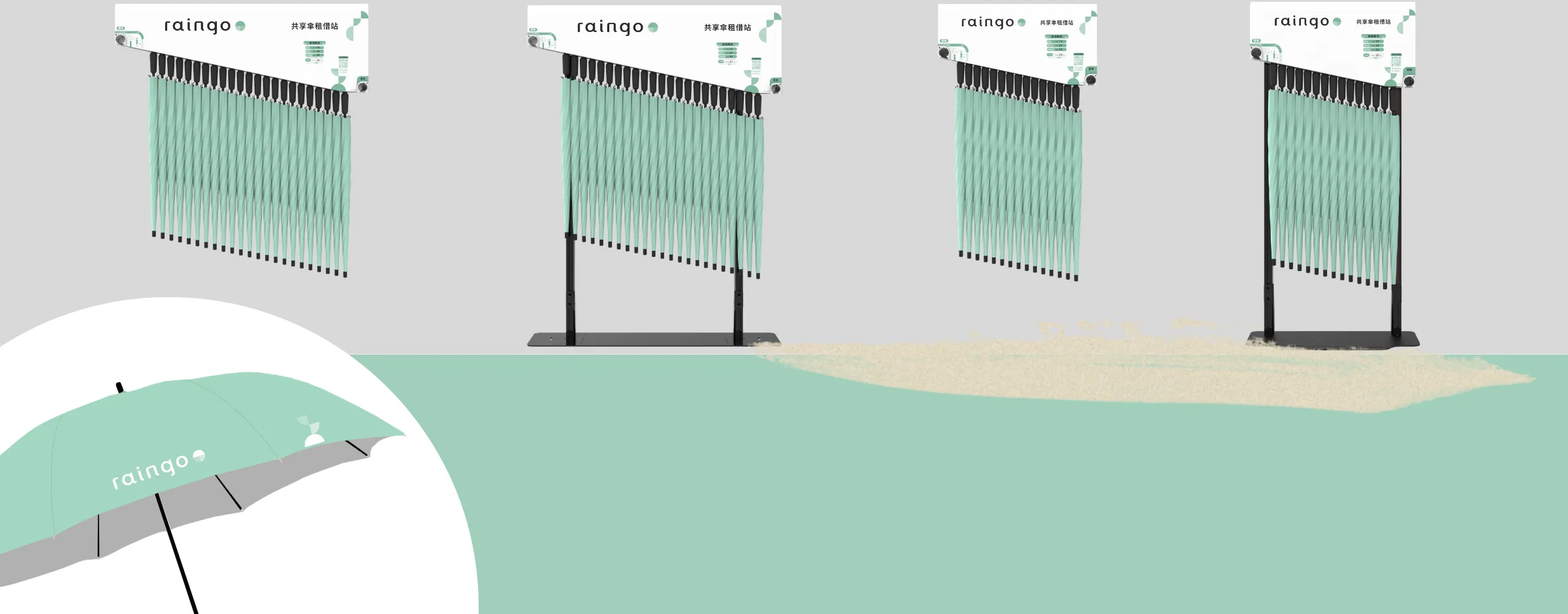 raingo 租借站（大型及小型；掛牆及落地式）